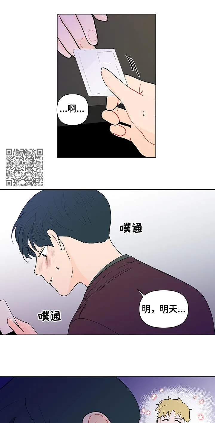 负面消息漫画漫画,第175章：【第二季】我想去你家11图