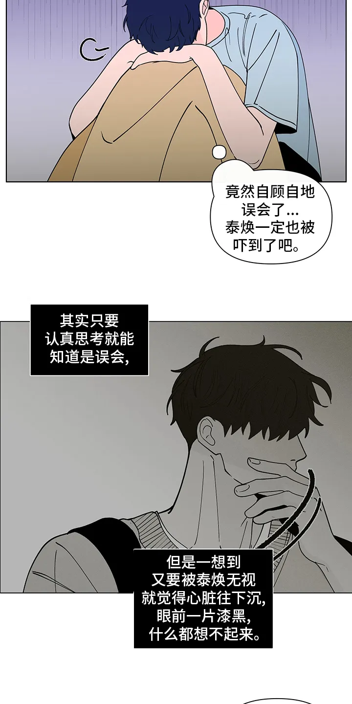 负面消息漫画漫画,第248章：【第二季】久违2图