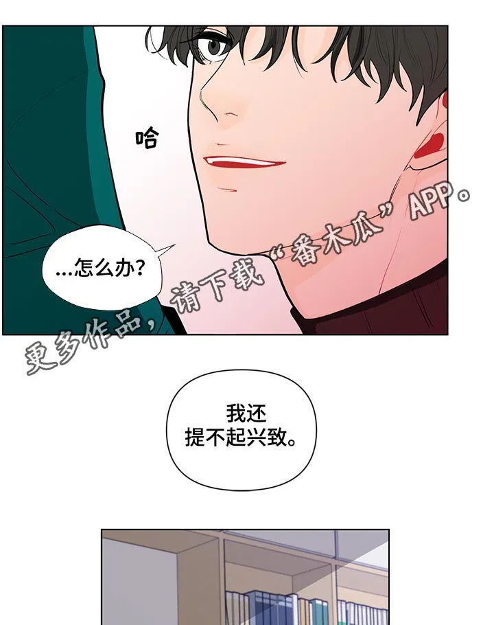 负面消息漫画漫画,第152章：【第二季】感觉还不错1图