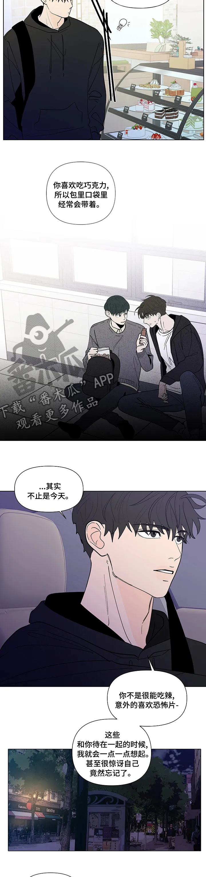 负面消息漫画漫画,第232章：【第二季】巧克力3图