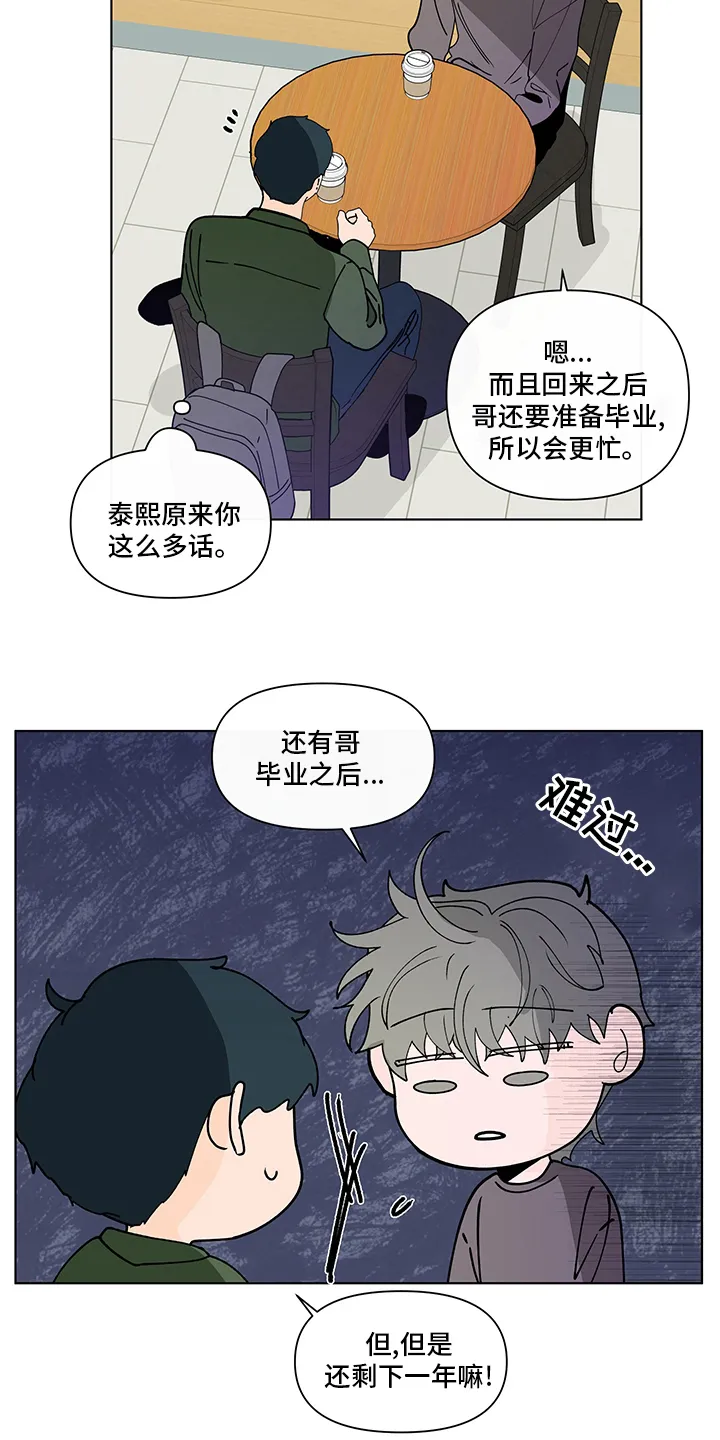 负面消息漫画漫画,第249章：【第二季】咨询时间16图