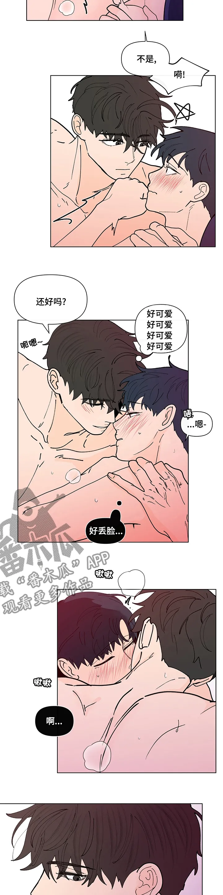 负面消息漫画漫画,第243章：【第二季】一会儿2图