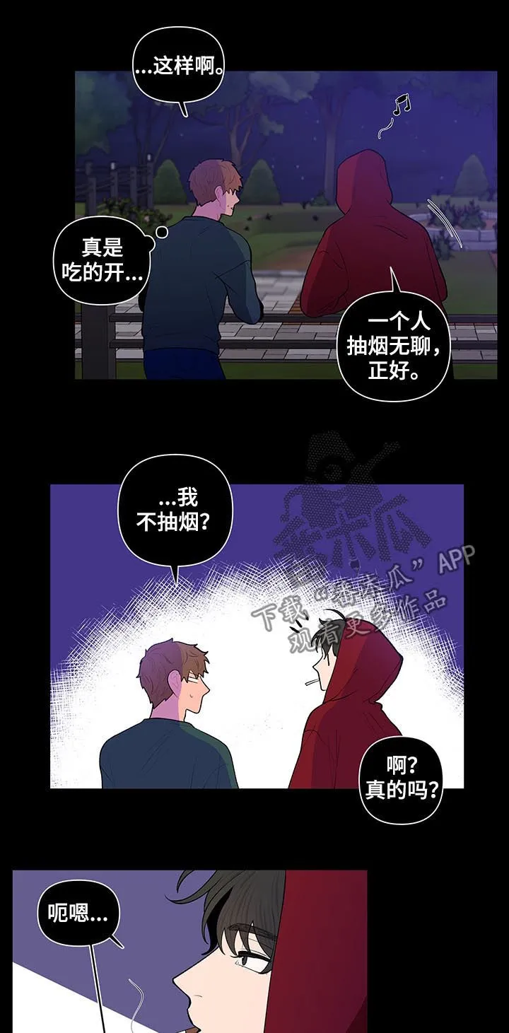 负面消息漫画漫画,第93章：第一次对话3图