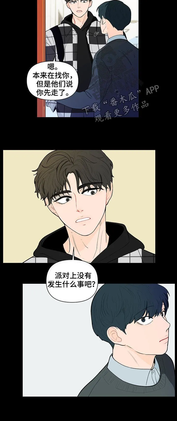 负面消息漫画漫画,第145章：【第二季】你干嘛2图