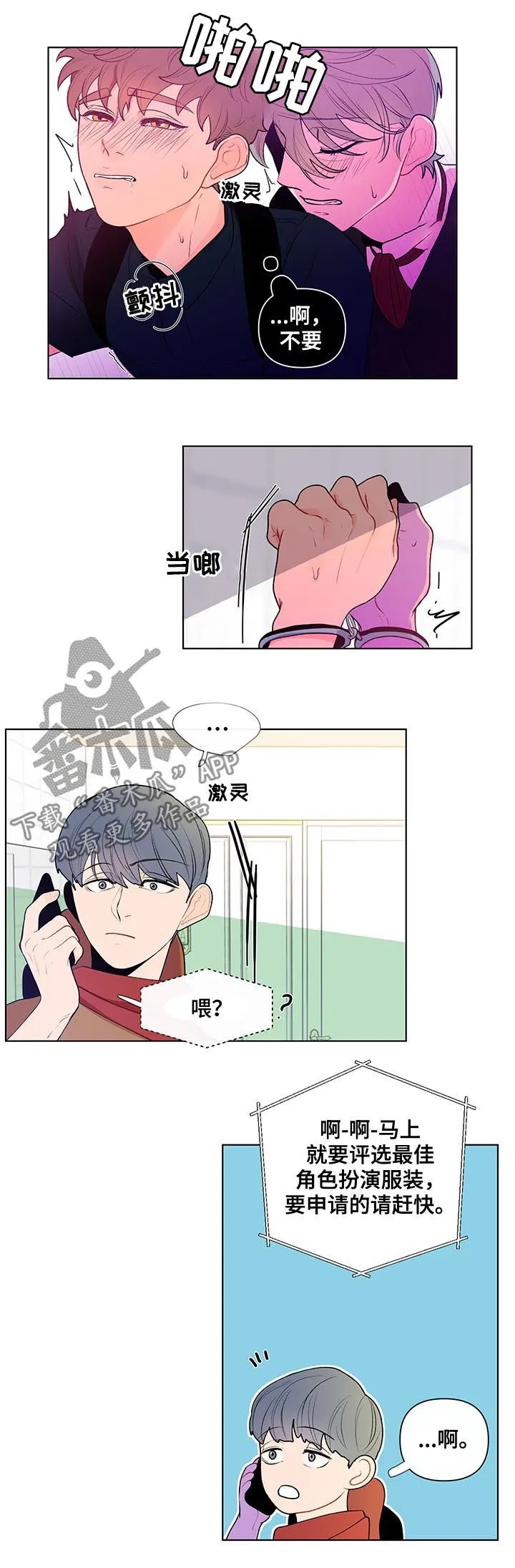 负面消息漫画漫画,第43章：撞上7图