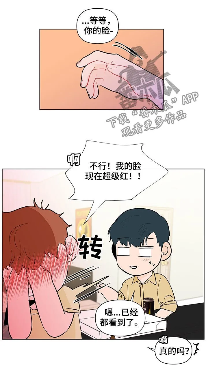 负面消息漫画漫画,第205章：【第二季】被表白16图