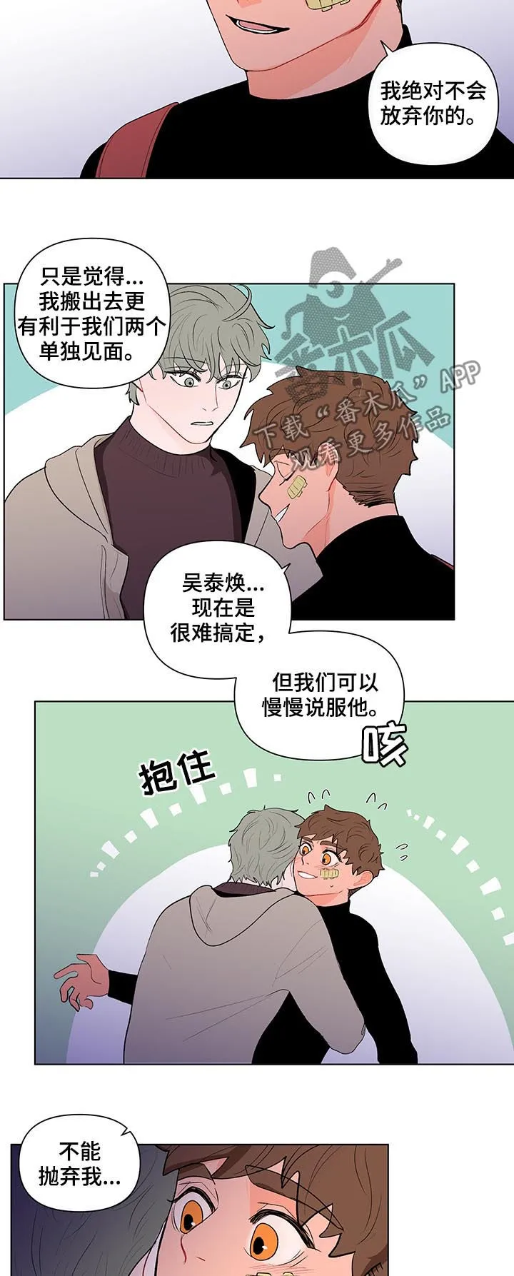 负面消息漫画漫画,第116章：是特别的2图