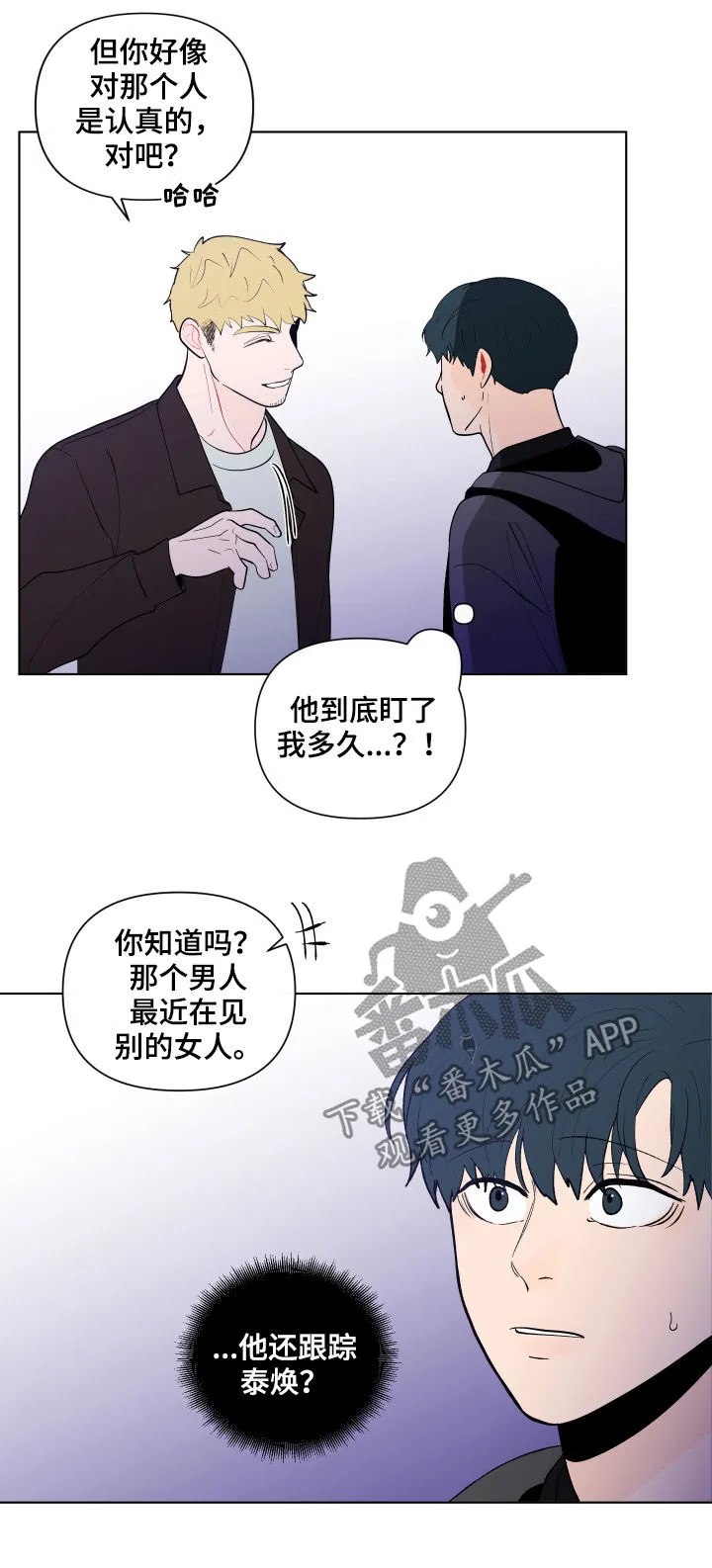 负面消息漫画漫画,第195章：【第二季】撒气12图