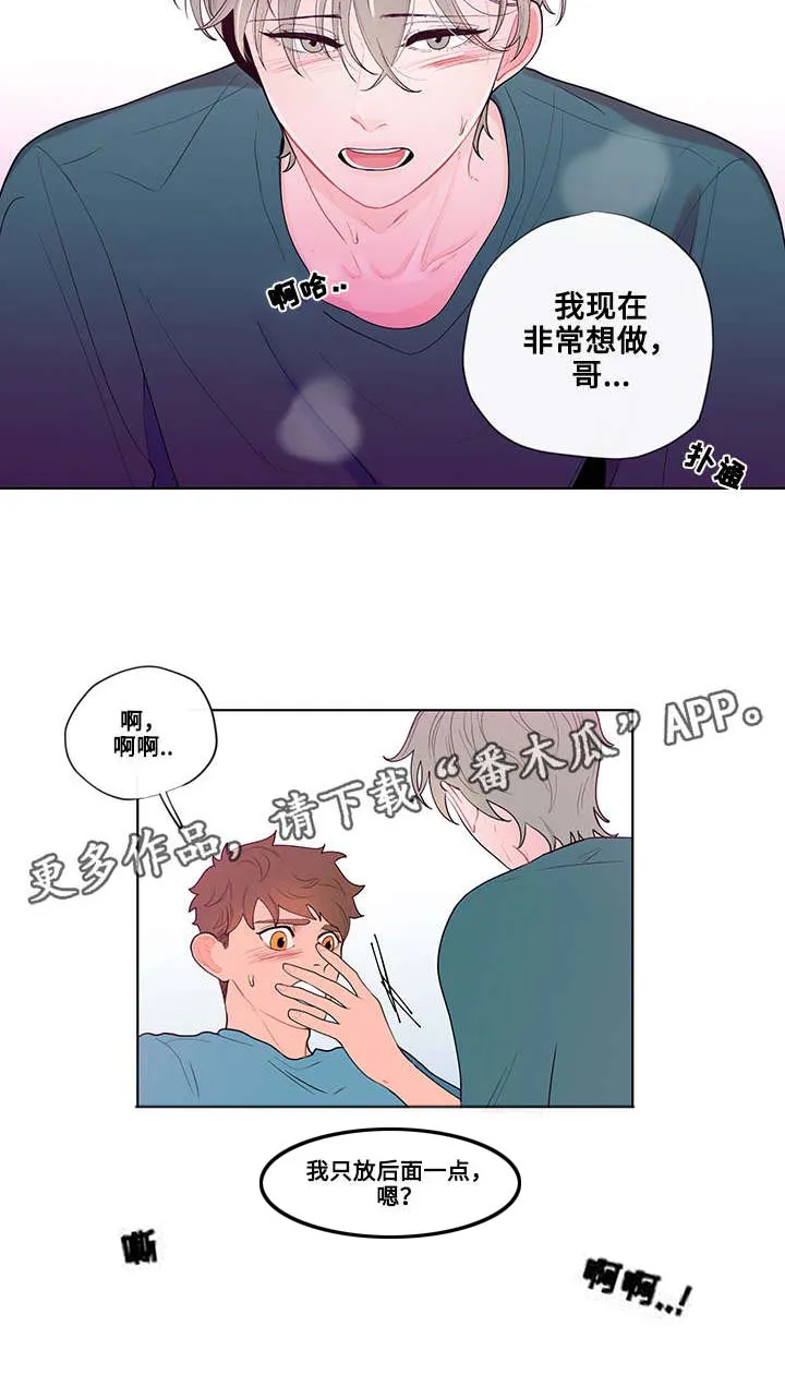 负面消息漫画漫画,第21章：顺从11图