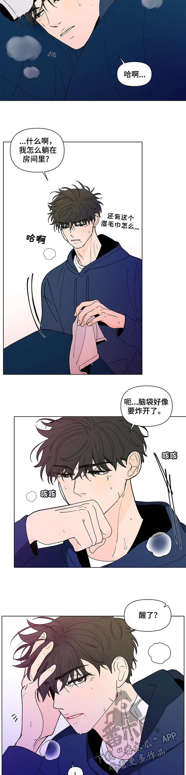 负面消息漫画漫画,第221章：【第二季】生病5图