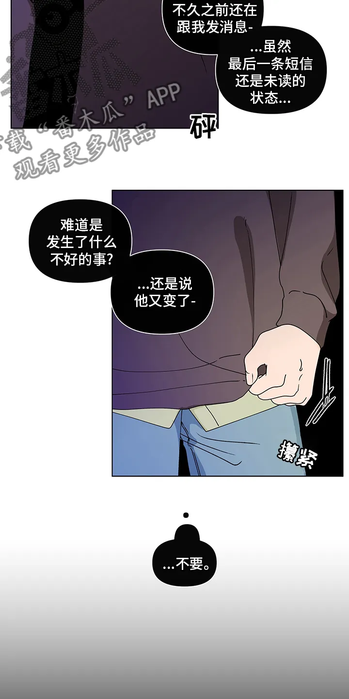 负面消息漫画漫画,第246章：【第二季】幻觉16图