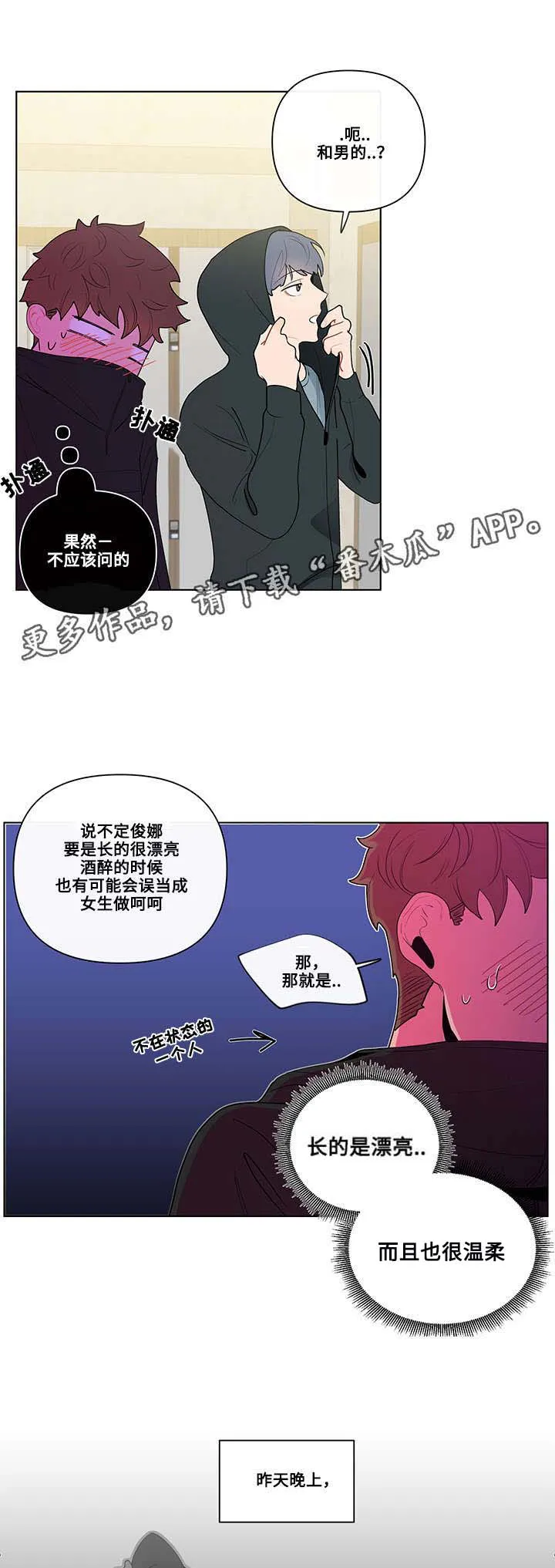 负面消息漫画漫画,第23章：躲避11图