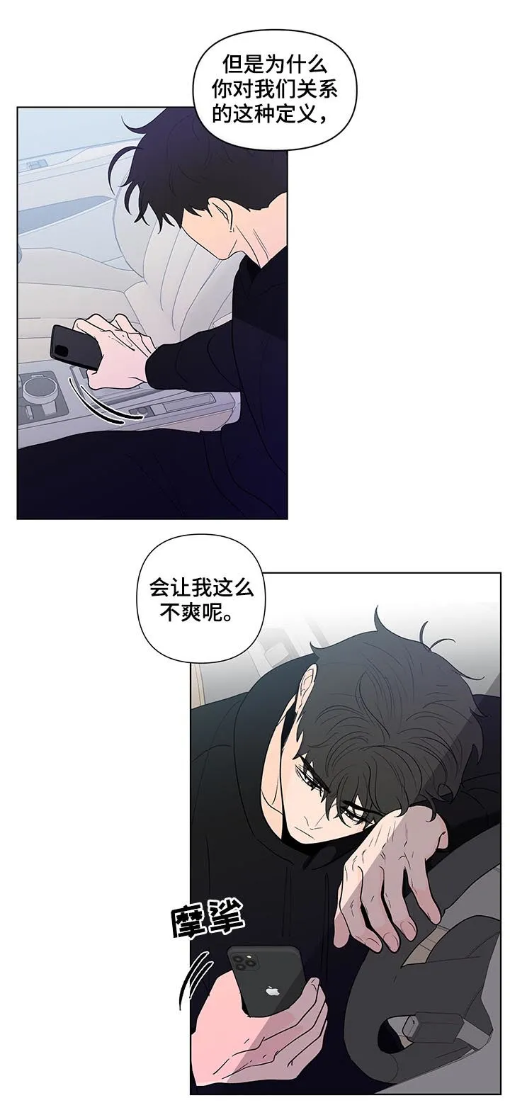 负面消息漫画漫画,第200章：【第二季】不爽15图