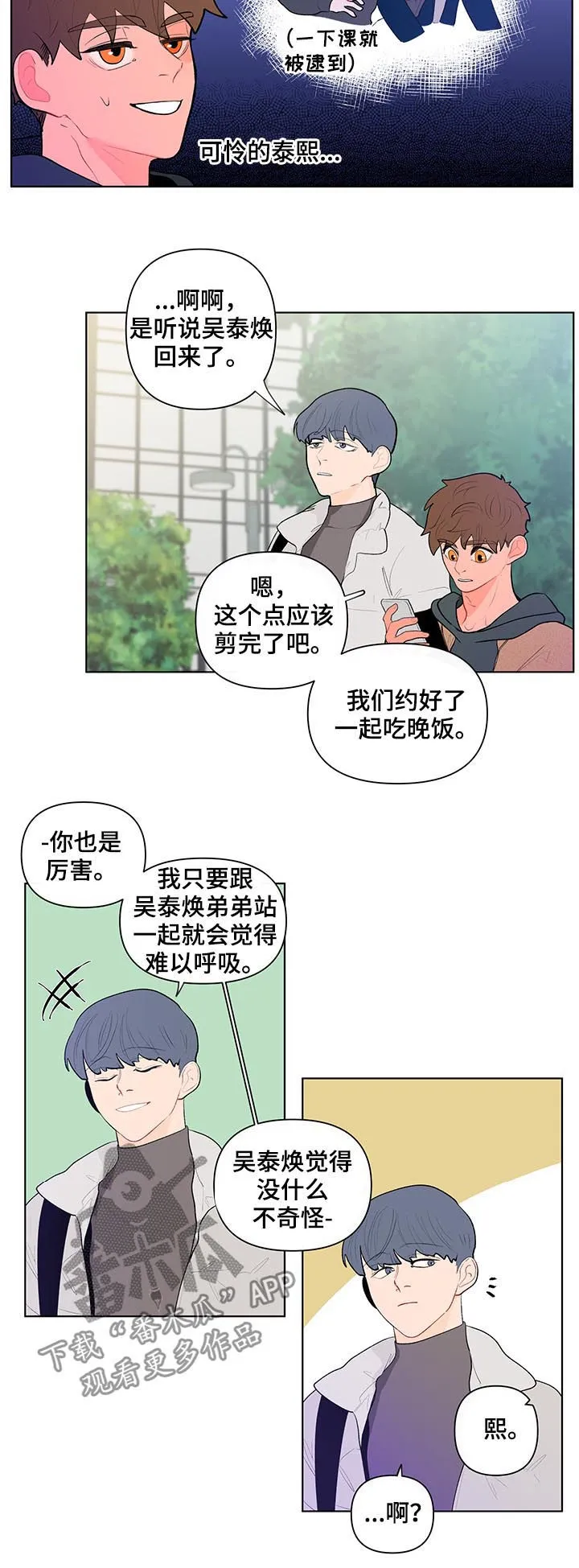 负面消息漫画漫画,第93章：第一次对话9图