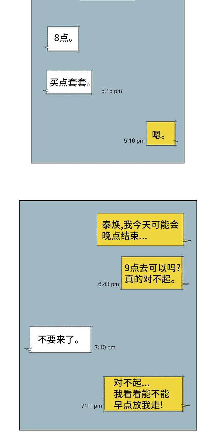 负面消息漫画漫画,第245章：【第二季】对视10图