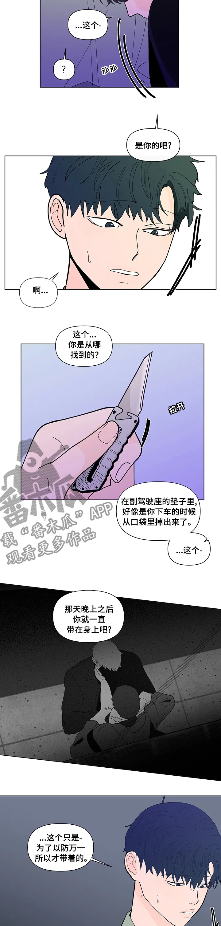 负面消息漫画漫画,第235章：【第二季】不安2图