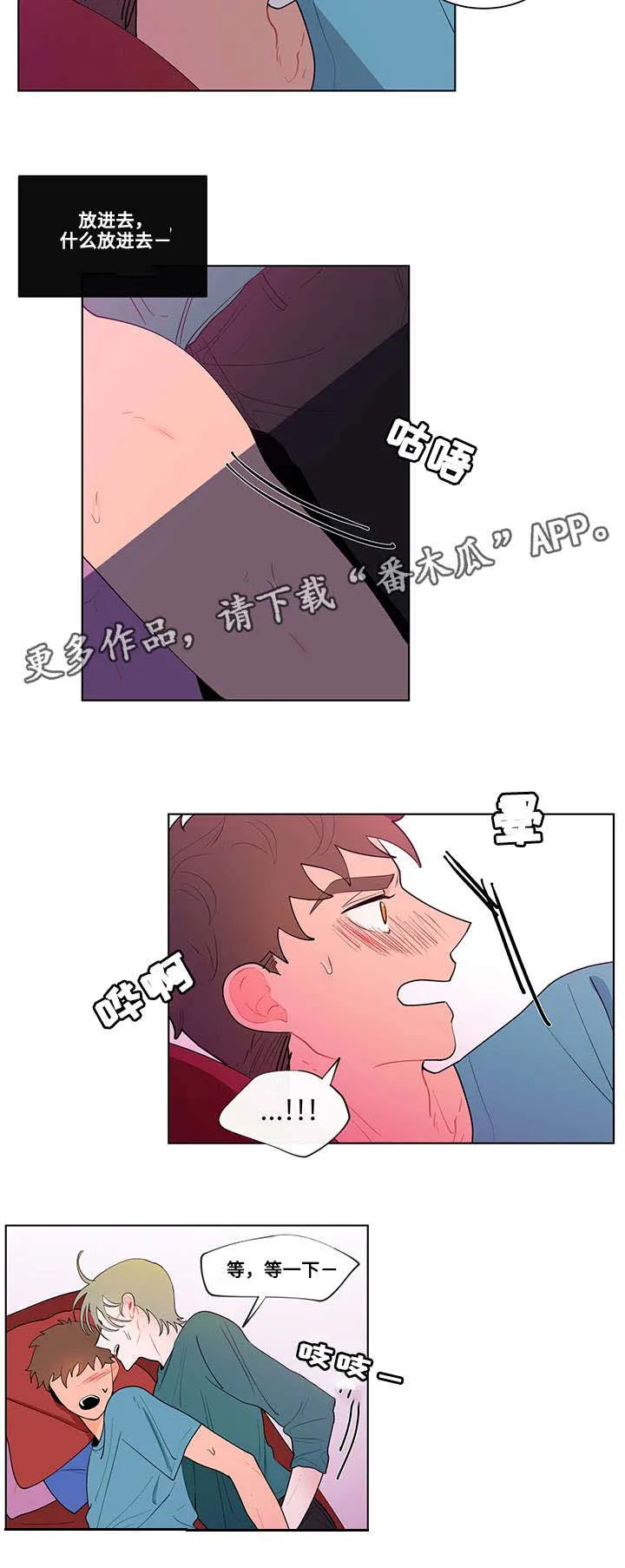 负面消息漫画漫画,第21章：顺从8图