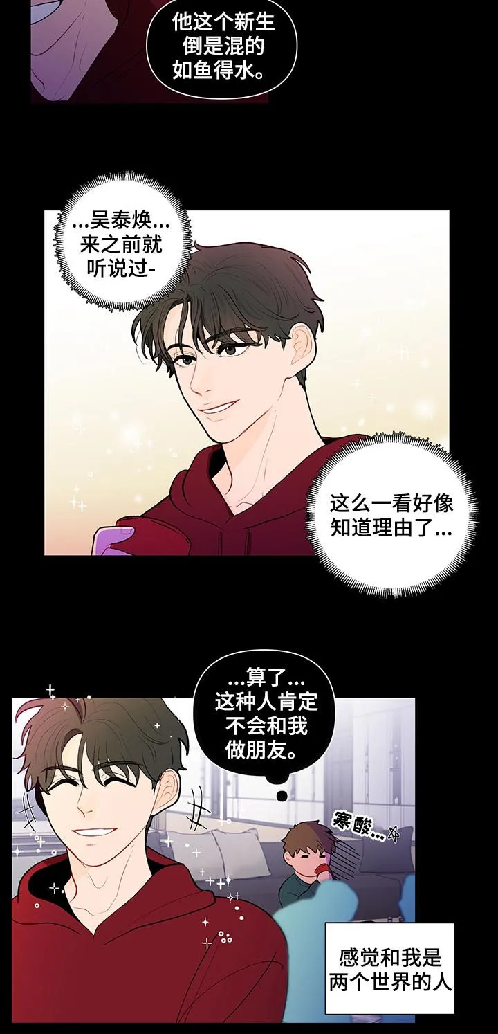 负面消息漫画漫画,第91章：万人迷14图