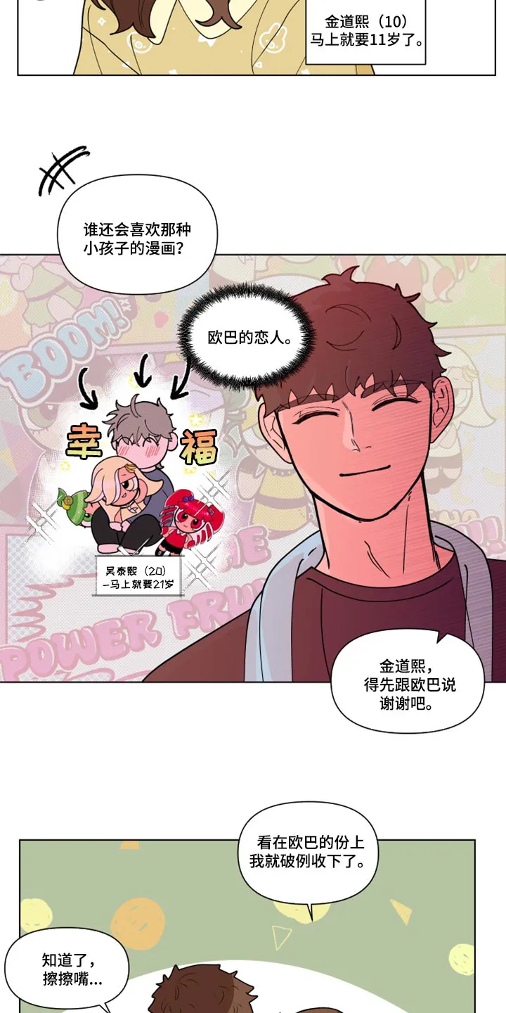 负面消息漫画漫画,第268章：【第二季番外】又不是我的错11图