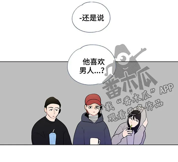 负面消息漫画漫画,第95章：完蛋了13图