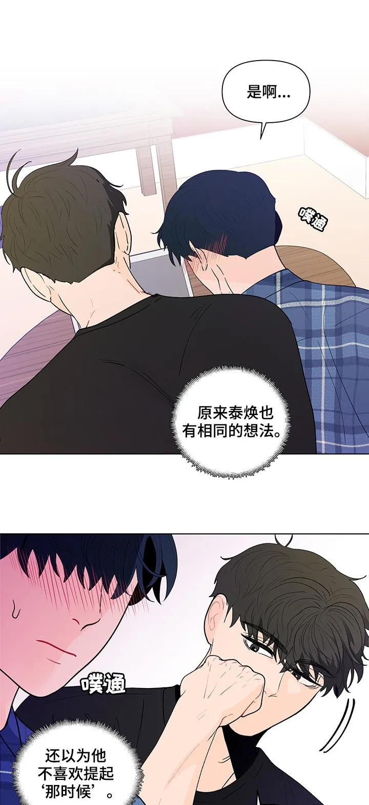 负面消息漫画漫画,第188章：【第二季】做课题12图