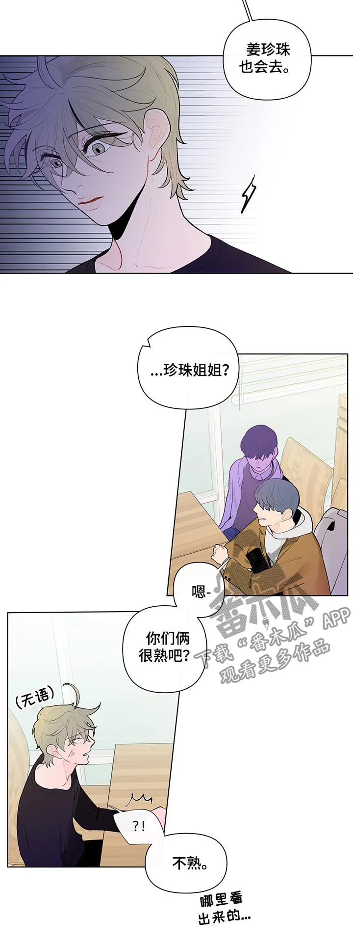 负面消息漫画漫画,第53章：猜想8图