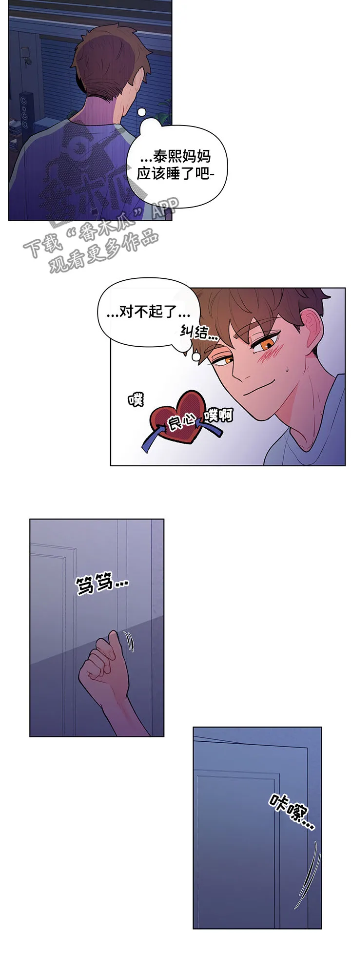 负面消息漫画漫画,第80章：流言蜚语2图