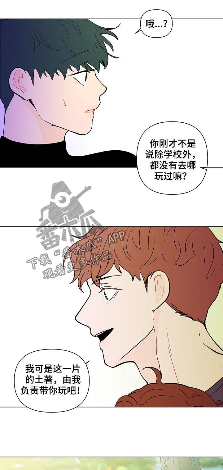 负面消息漫画漫画,第203章：【第二季】转换心情17图