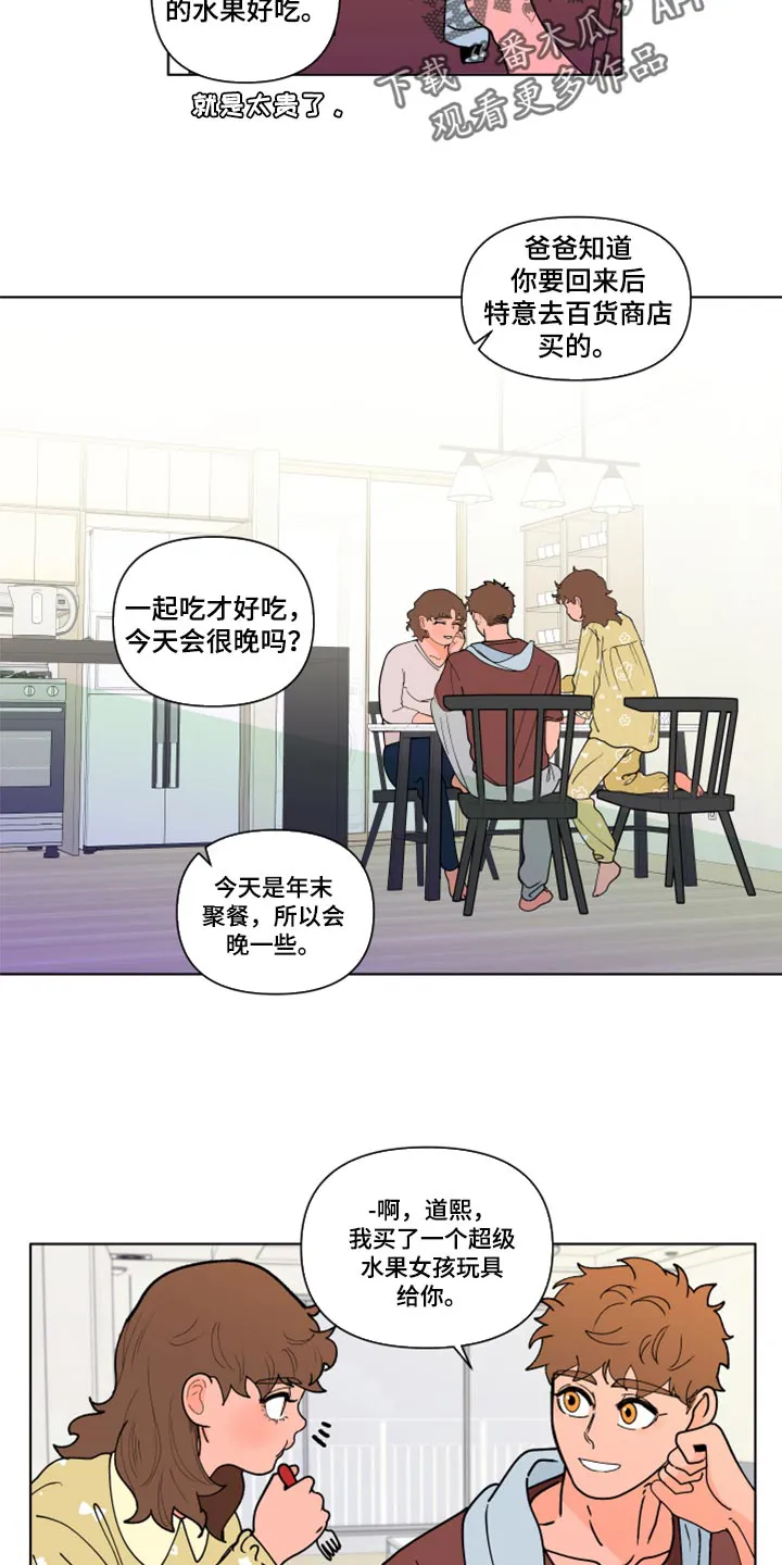 负面消息漫画漫画,第268章：【第二季番外】又不是我的错9图