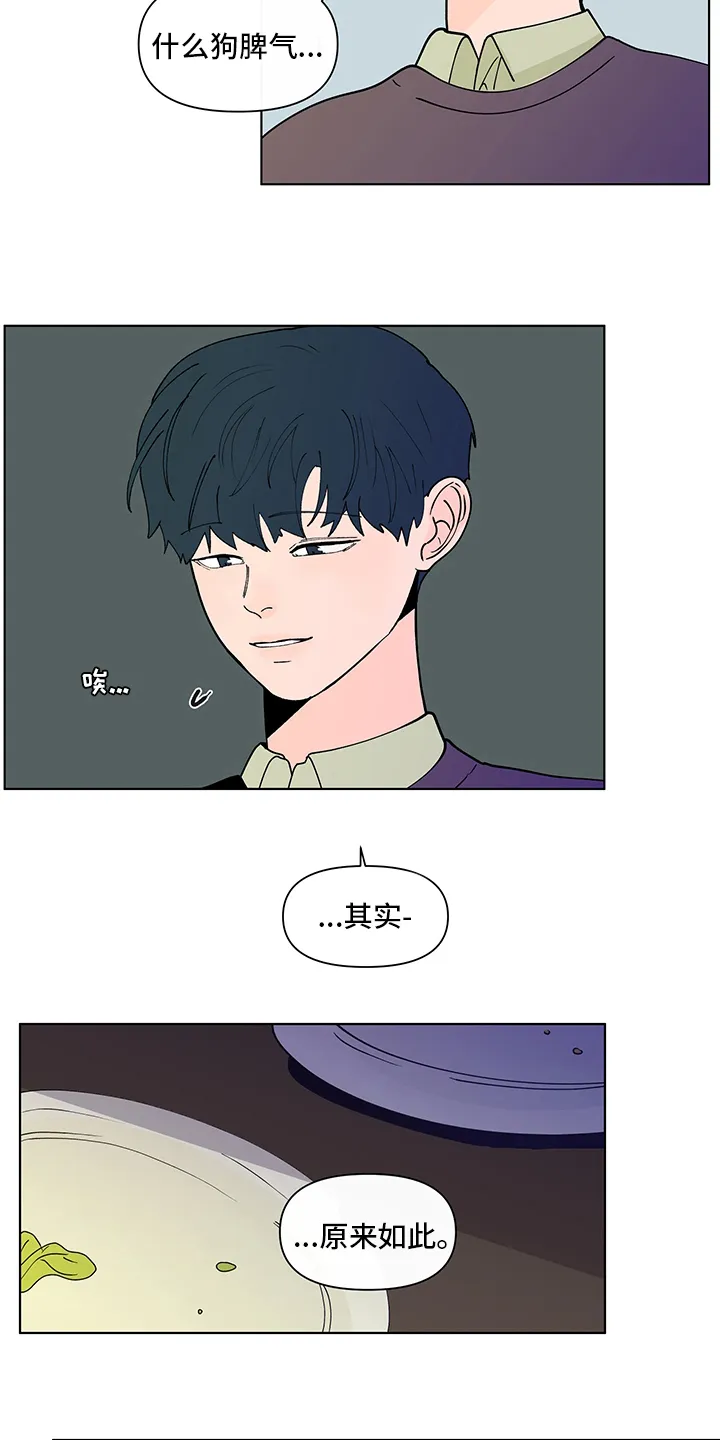 负面消息漫画漫画,第244章：【第二季】心意16图