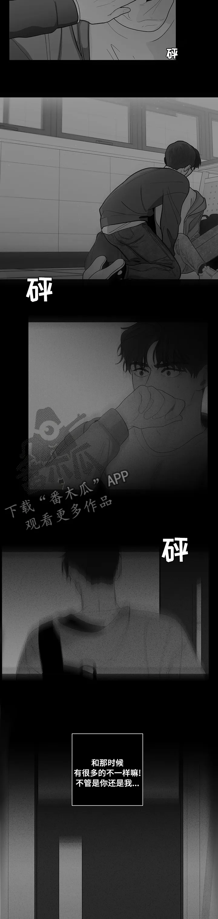 负面消息漫画漫画,第240章：【第二季】不一样8图