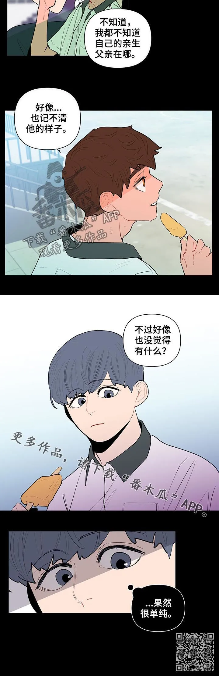 负面消息漫画漫画,第106章：果然很单纯16图