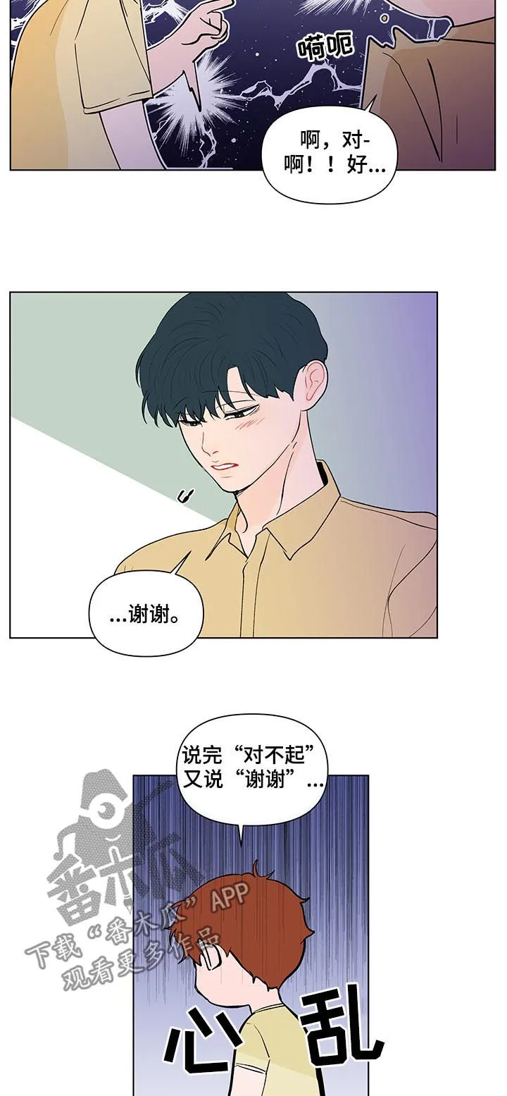 负面消息漫画漫画,第206章：【第二季】误会6图