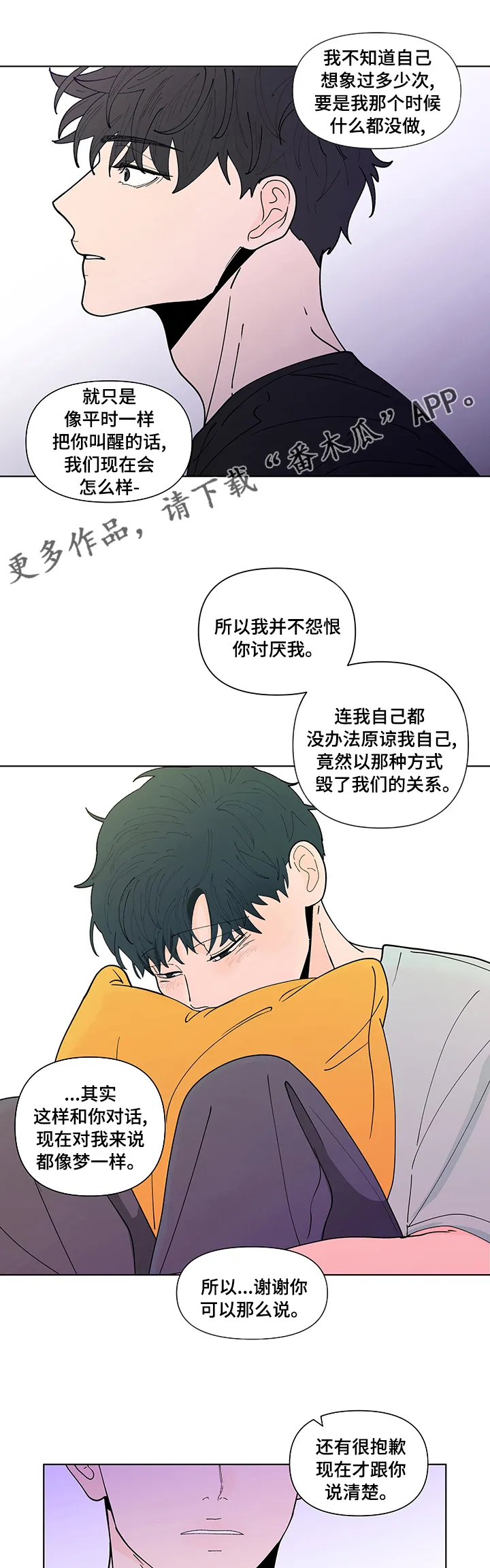 负面消息漫画漫画,第240章：【第二季】不一样1图