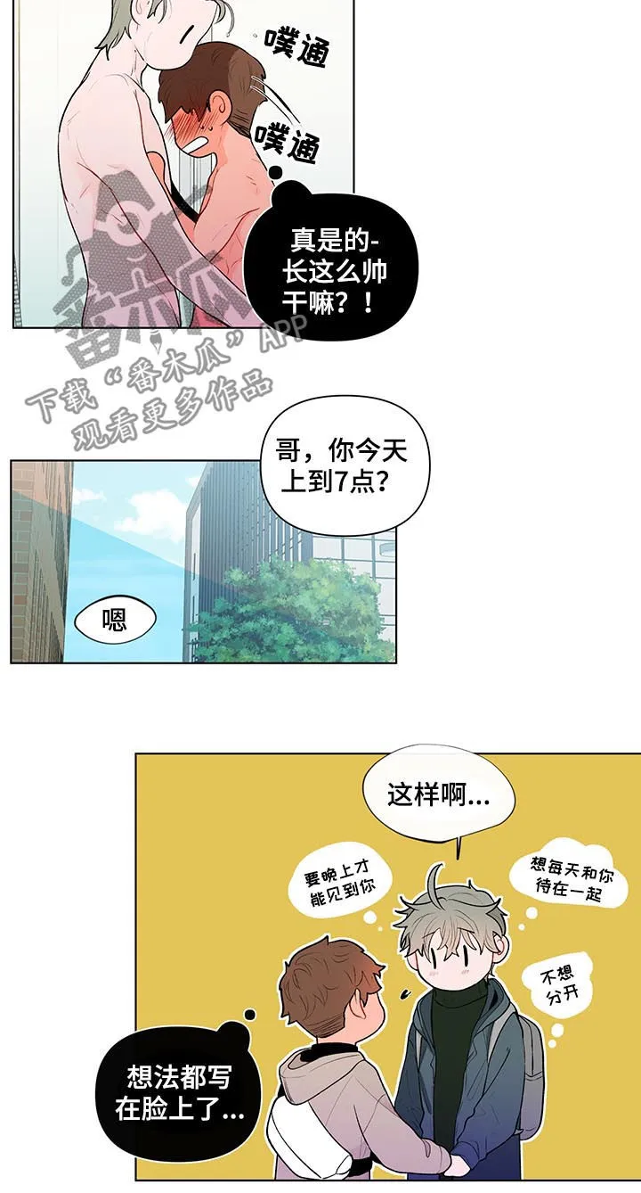 负面消息漫画漫画,第69章：变脸2图