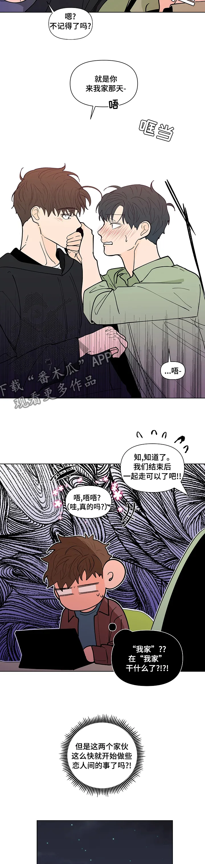 负面消息漫画漫画,第230章：【第二季】迫切8图