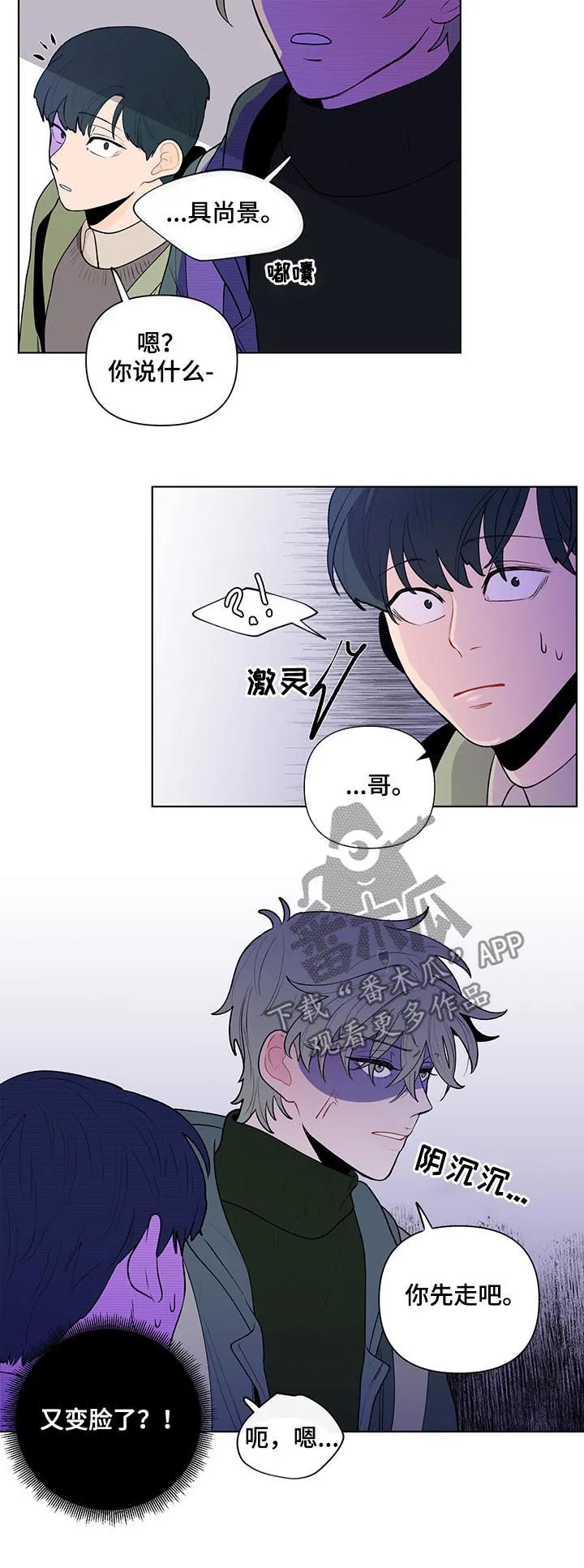 负面消息漫画漫画,第69章：变脸9图