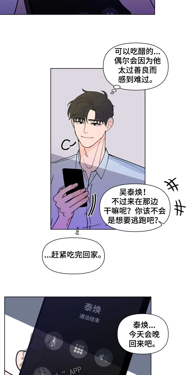 负面消息漫画漫画,第293章：【第三季】她记得你6图