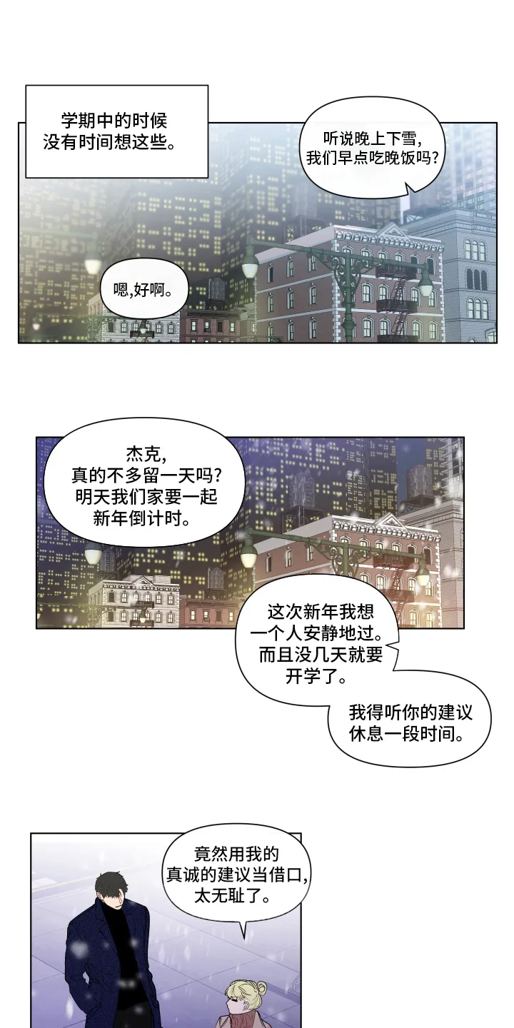 负面消息漫画漫画,第260章：【第二季】休息13图