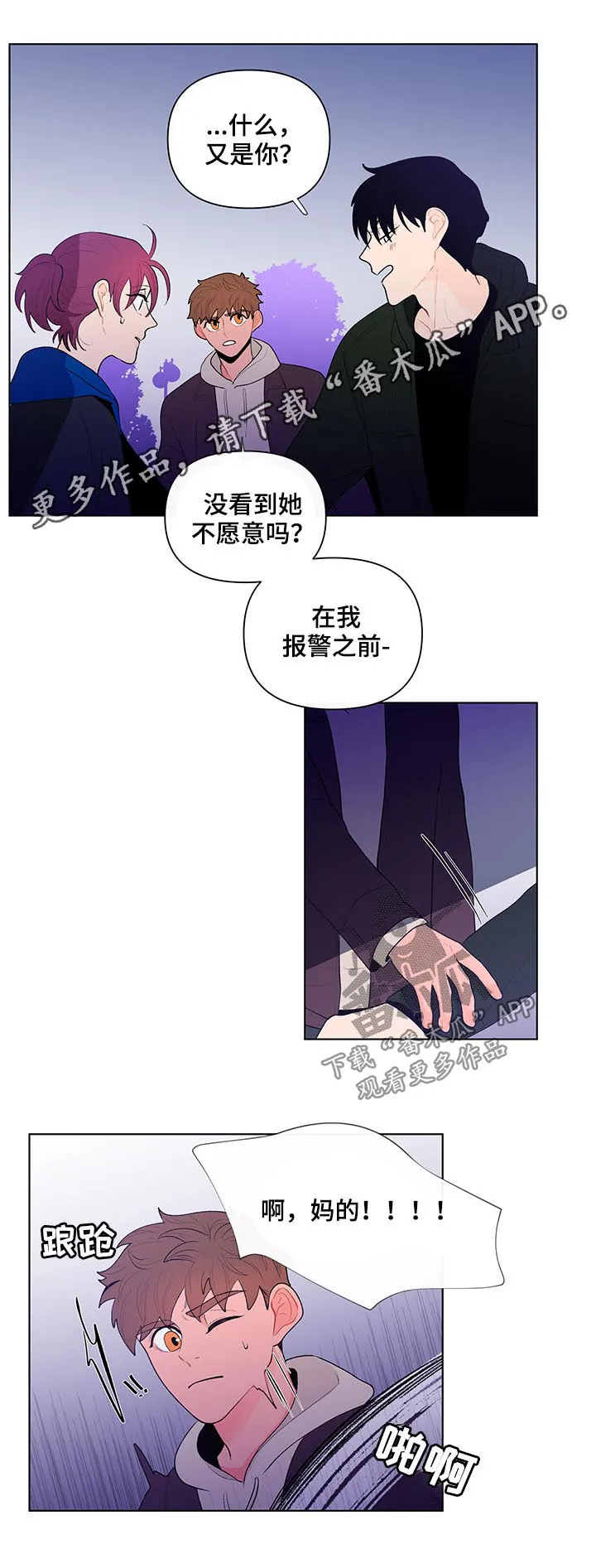 负面消息漫画漫画,第61章：大概能猜到...1图