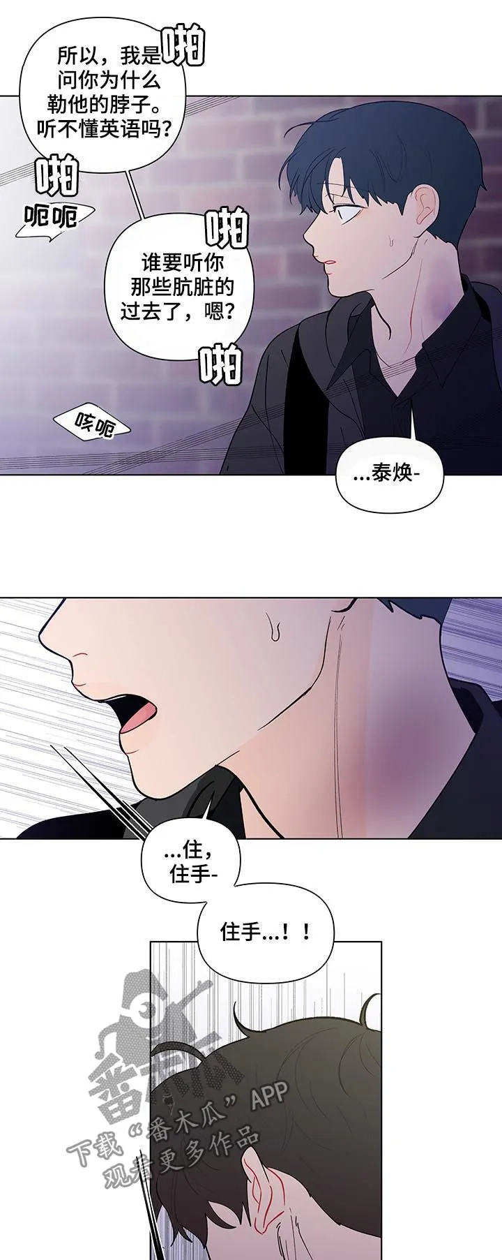 负面消息漫画漫画,第197章：【第二季】报警吧10图