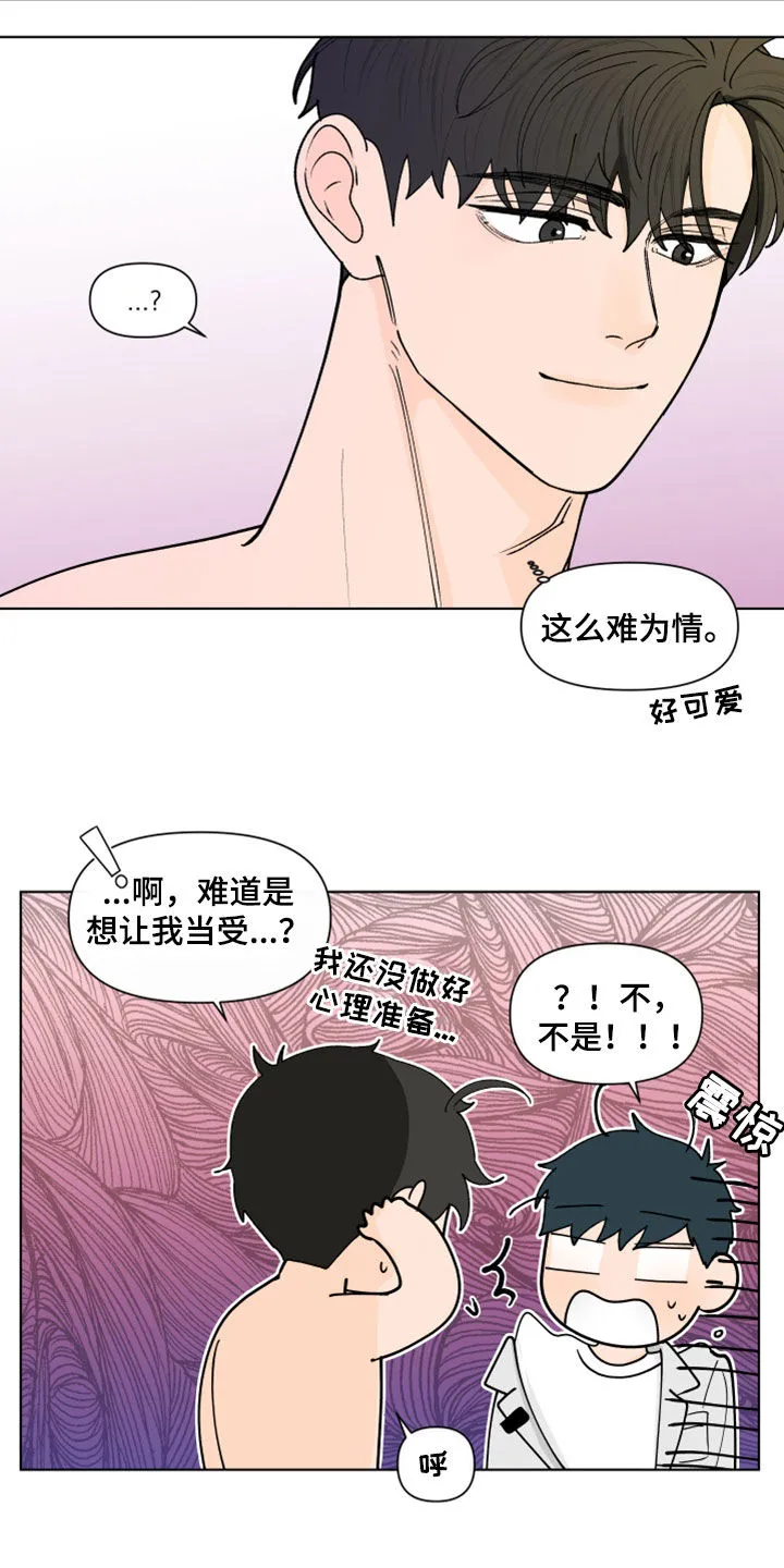 负面消息漫画漫画,第286章：【第三季】眼镜3图