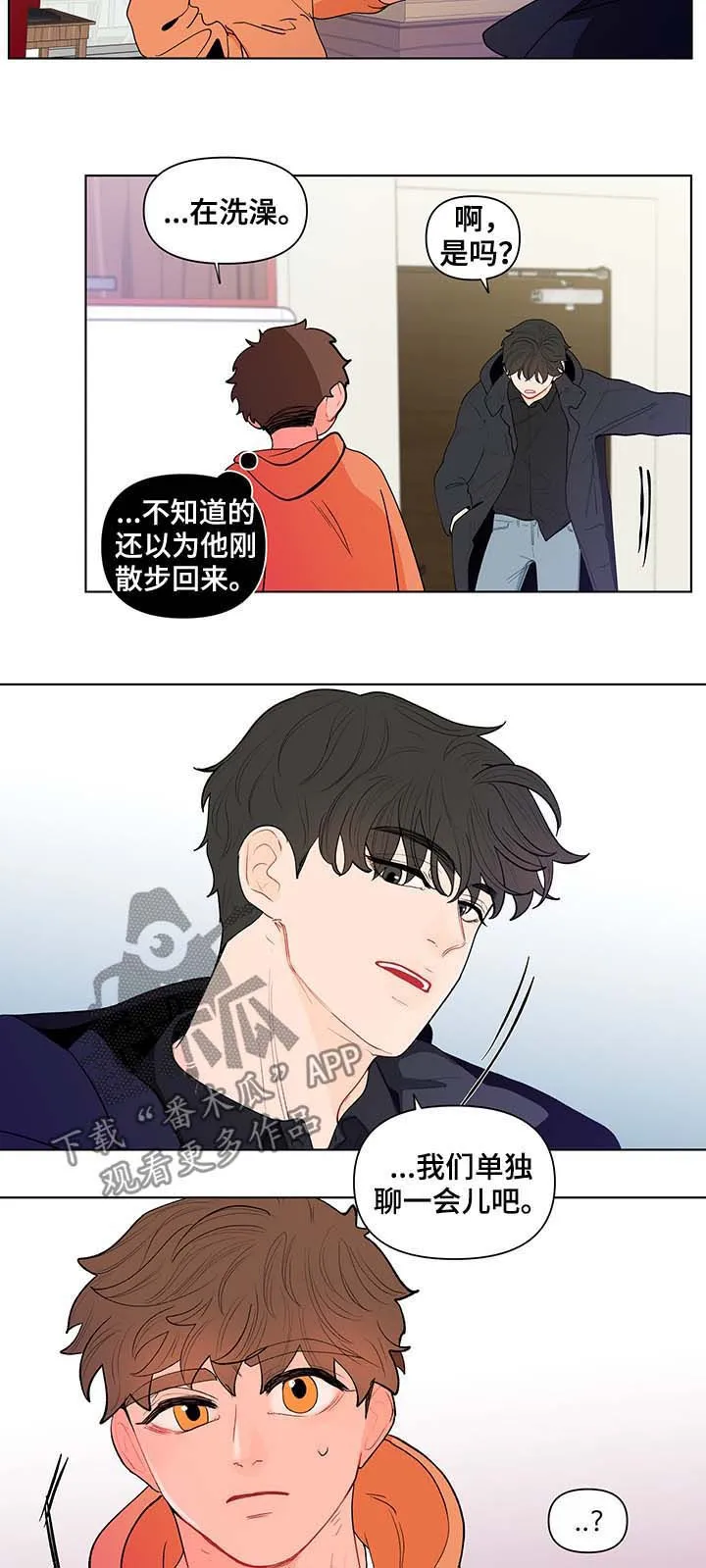 负面消息漫画漫画,第123章：恶趣味14图