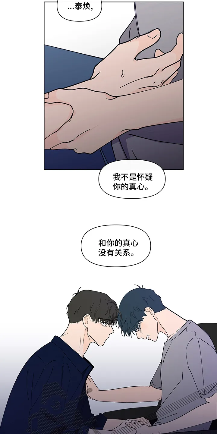 负面消息漫画漫画,第251章：【第二季】没有自信16图