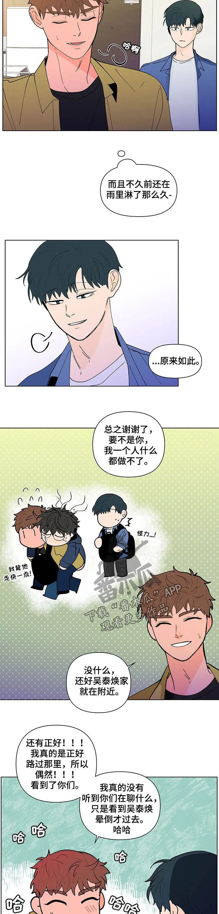 负面消息漫画漫画,第221章：【第二季】生病2图