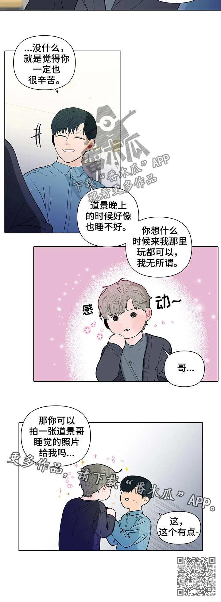 负面消息漫画漫画,第141章：【第二季】能拍张照片吗16图