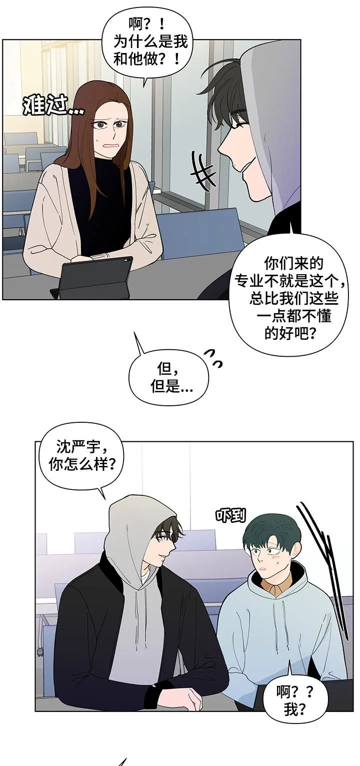 负面消息漫画漫画,第173章：【第二季】再见面13图