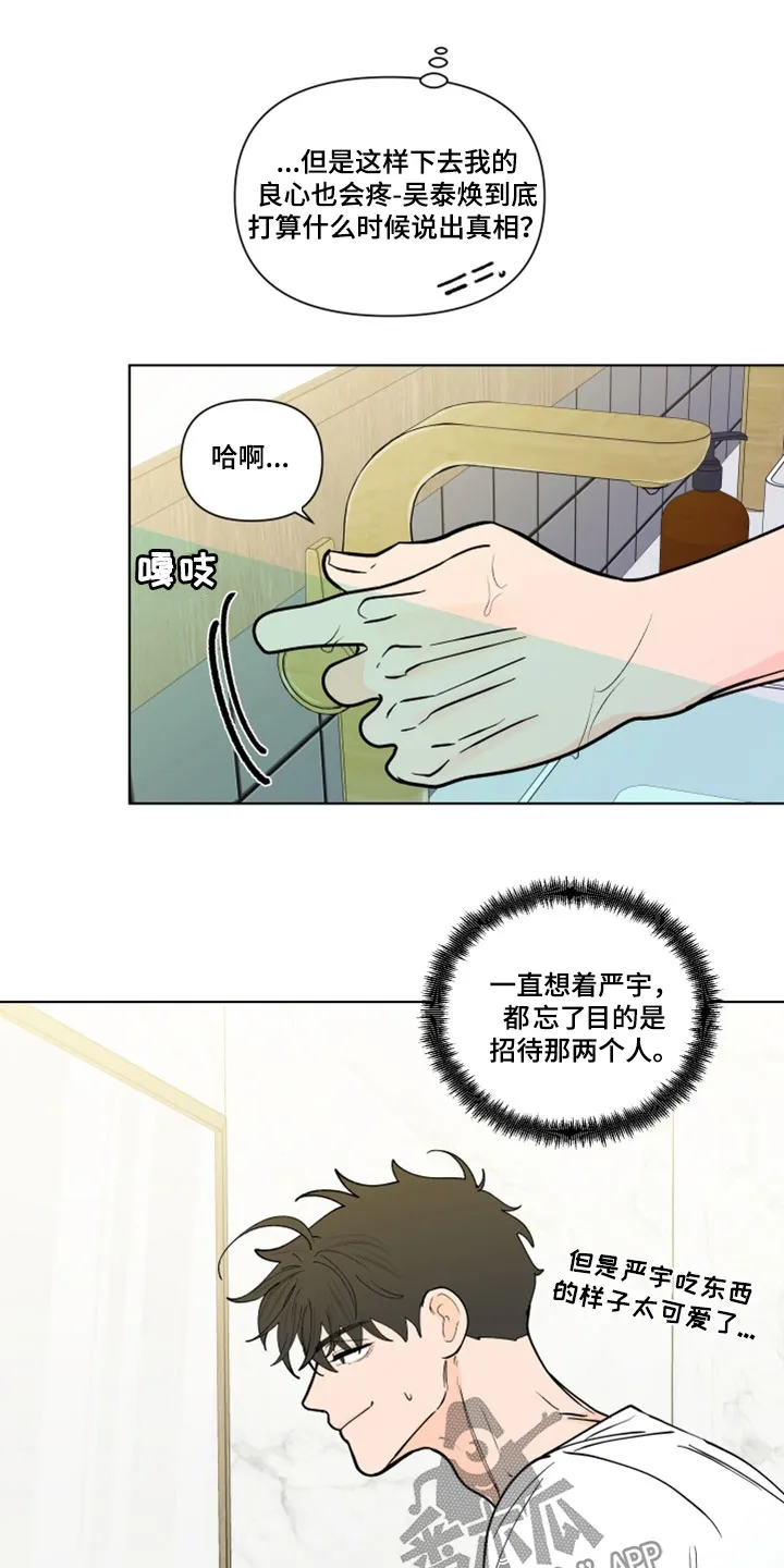 负面消息漫画漫画,第289章：【第三季】吻我14图