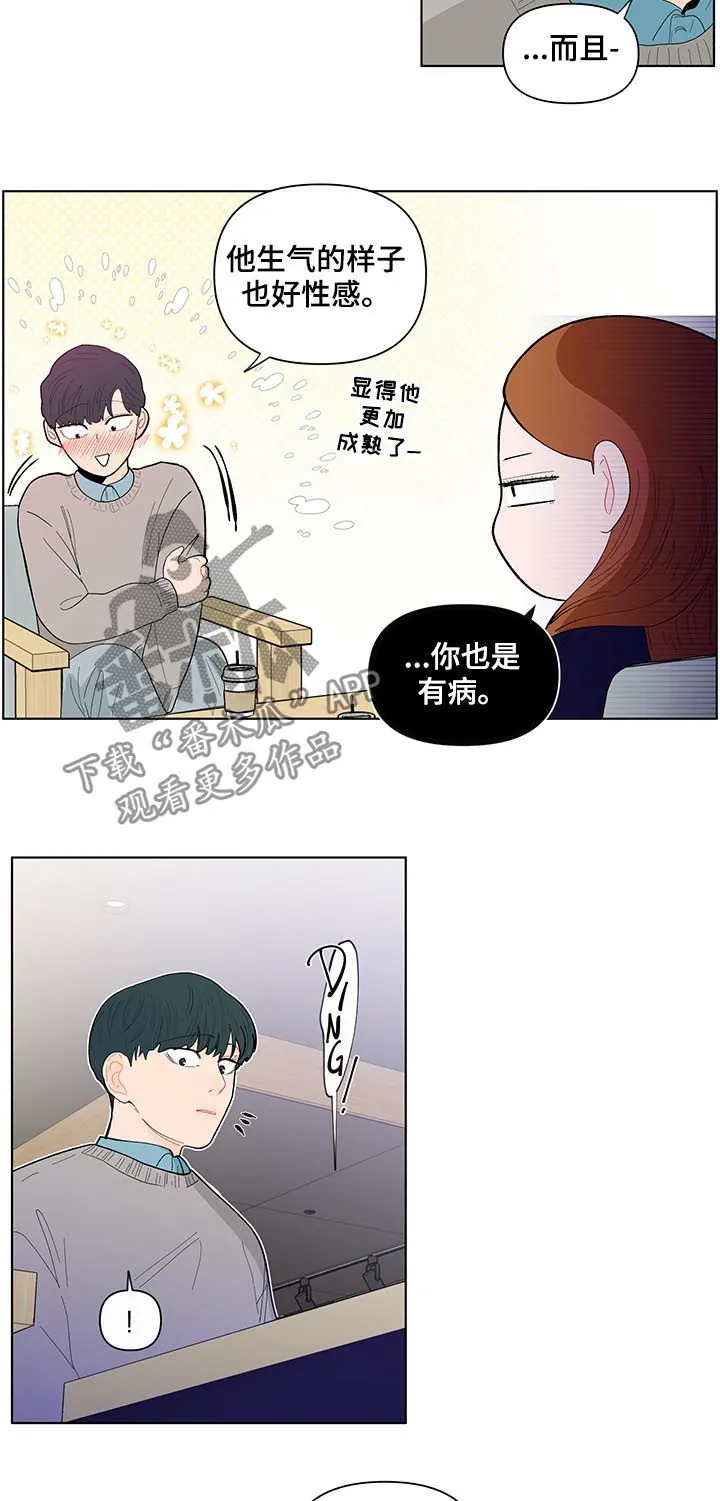 负面消息漫画漫画,第132章：【第二季】忠告11图