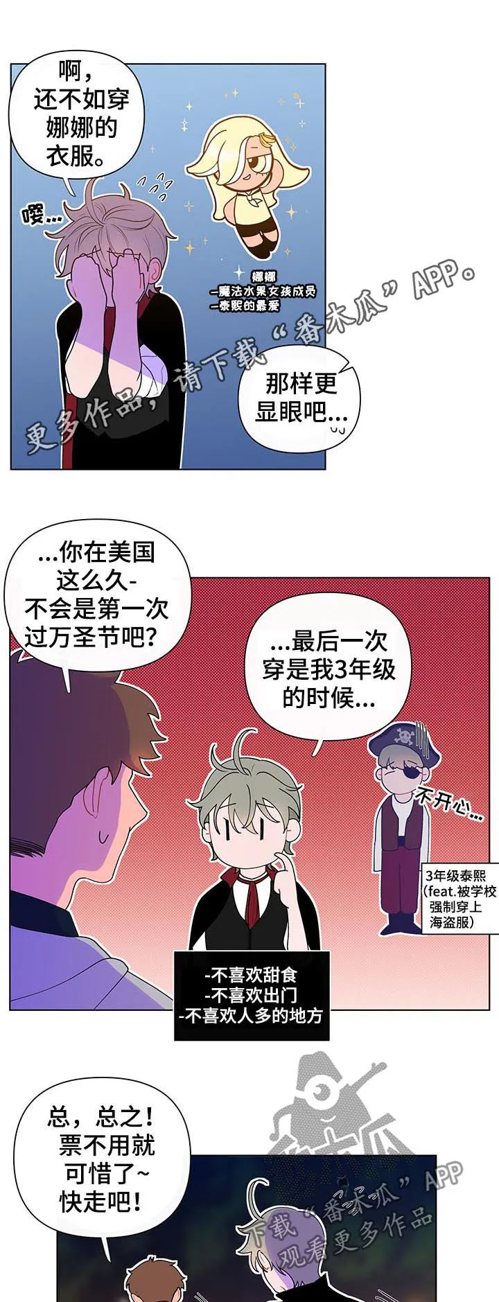 负面消息漫画漫画,第37章：珍珠1图